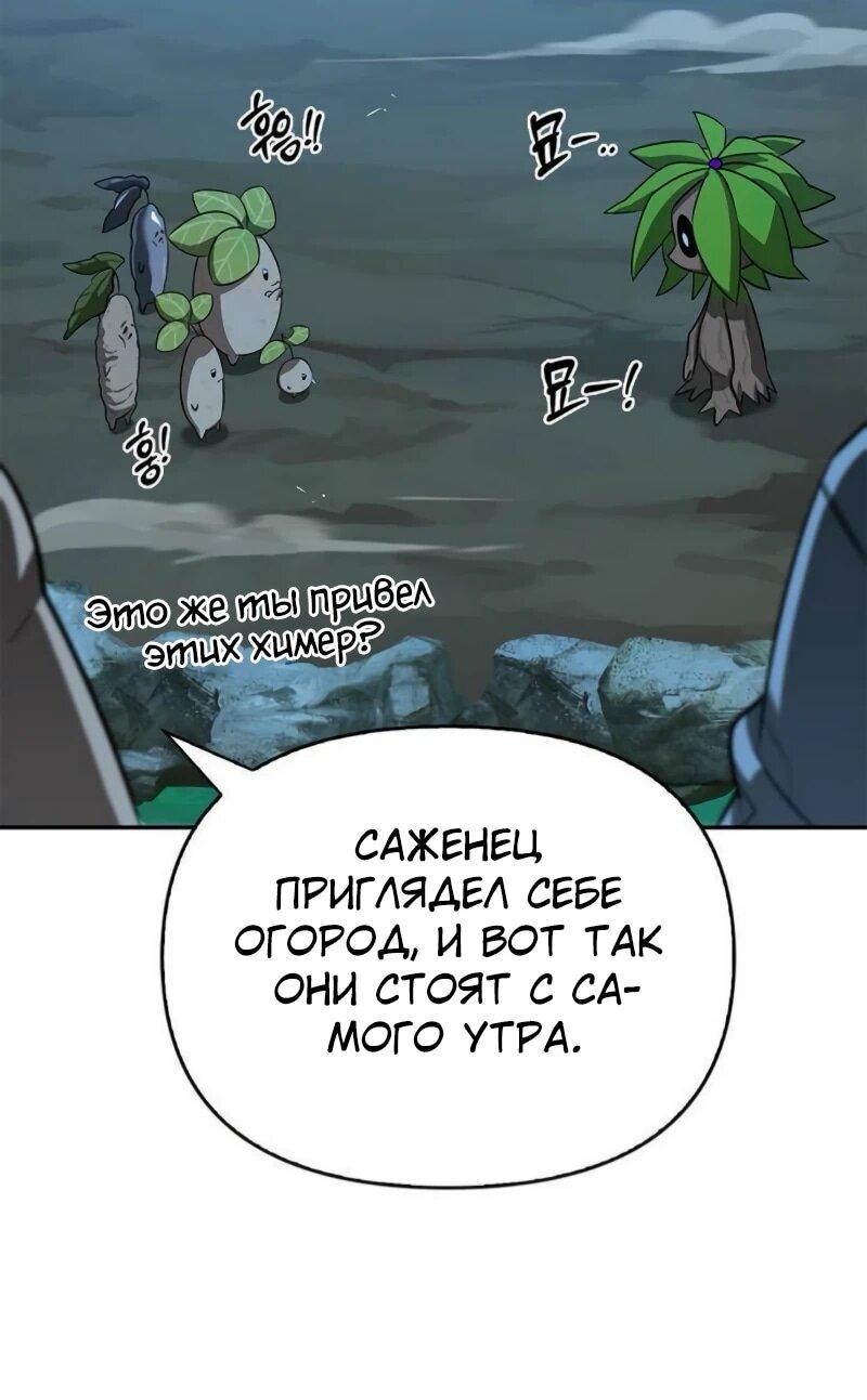 Read Охотник S класса который лечит монстров RU Manga Online