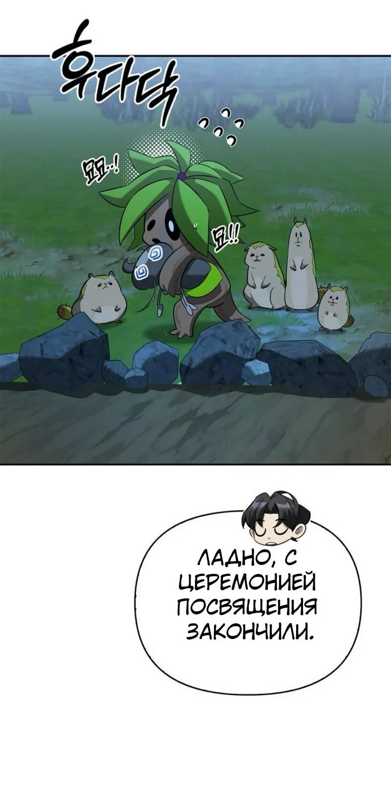 Read Охотник S класса который лечит монстров RU Manga Online