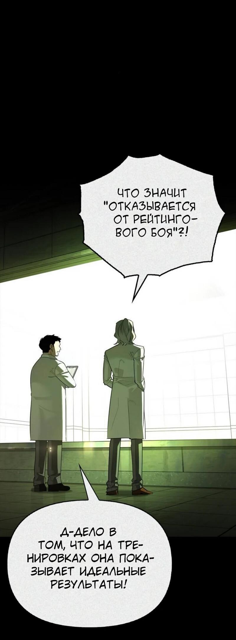 Read Охотник S класса который лечит монстров RU Manga Online