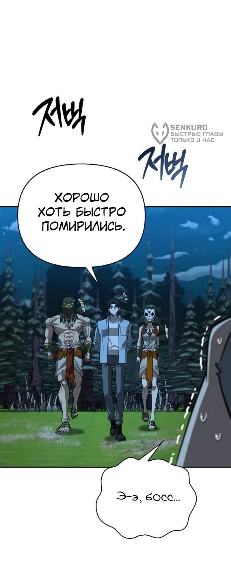 Read Охотник S класса который лечит монстров RU Manga Online