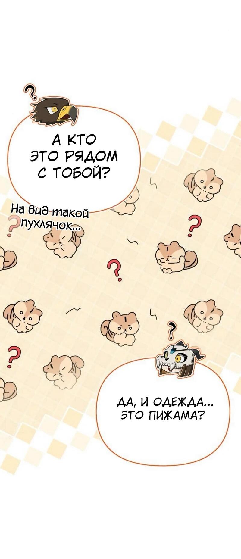 Read Охотник S класса который лечит монстров RU Manga Online