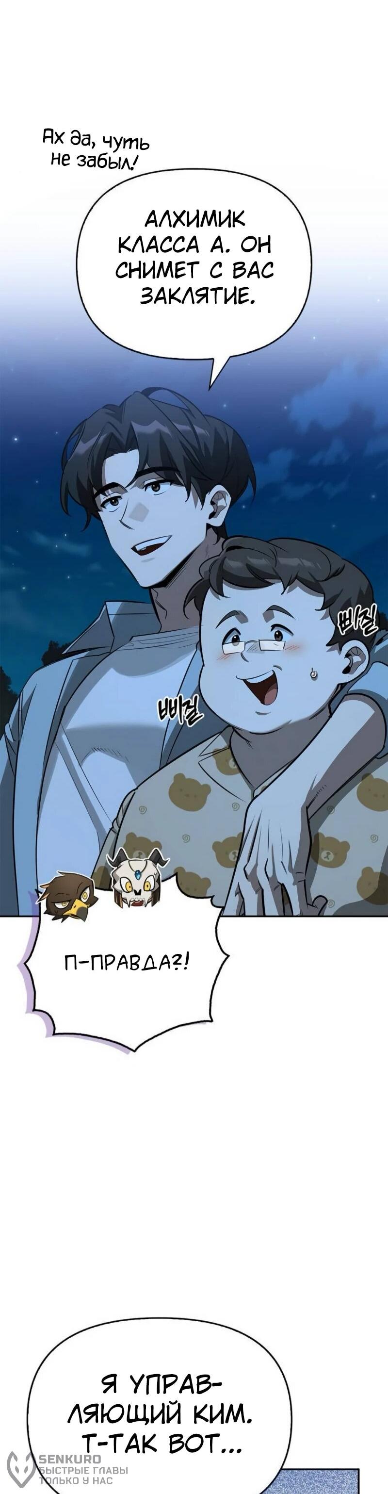 Read Охотник S класса который лечит монстров RU Manga Online