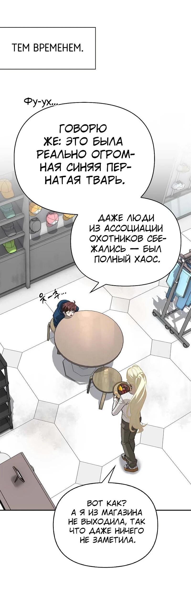 Read Охотник S класса который лечит монстров RU Manga Online