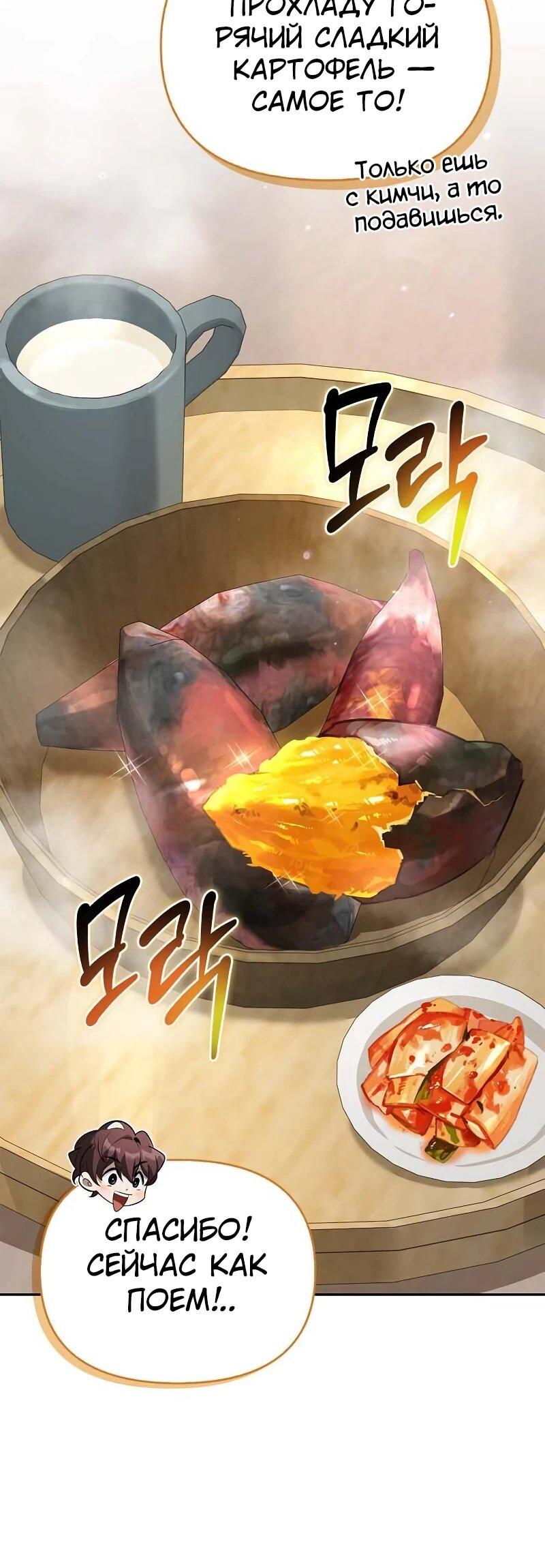 Read Охотник S класса который лечит монстров RU Manga Online