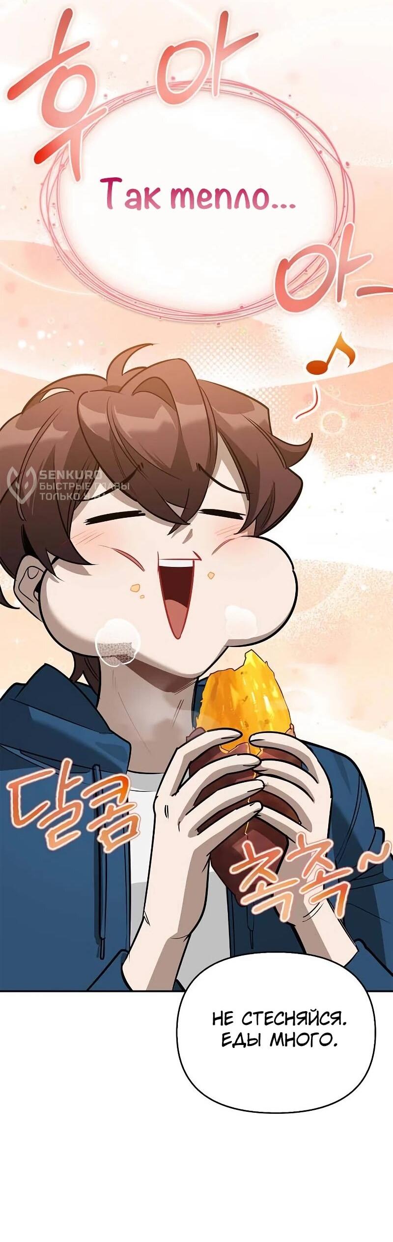 Read Охотник S класса который лечит монстров RU Manga Online