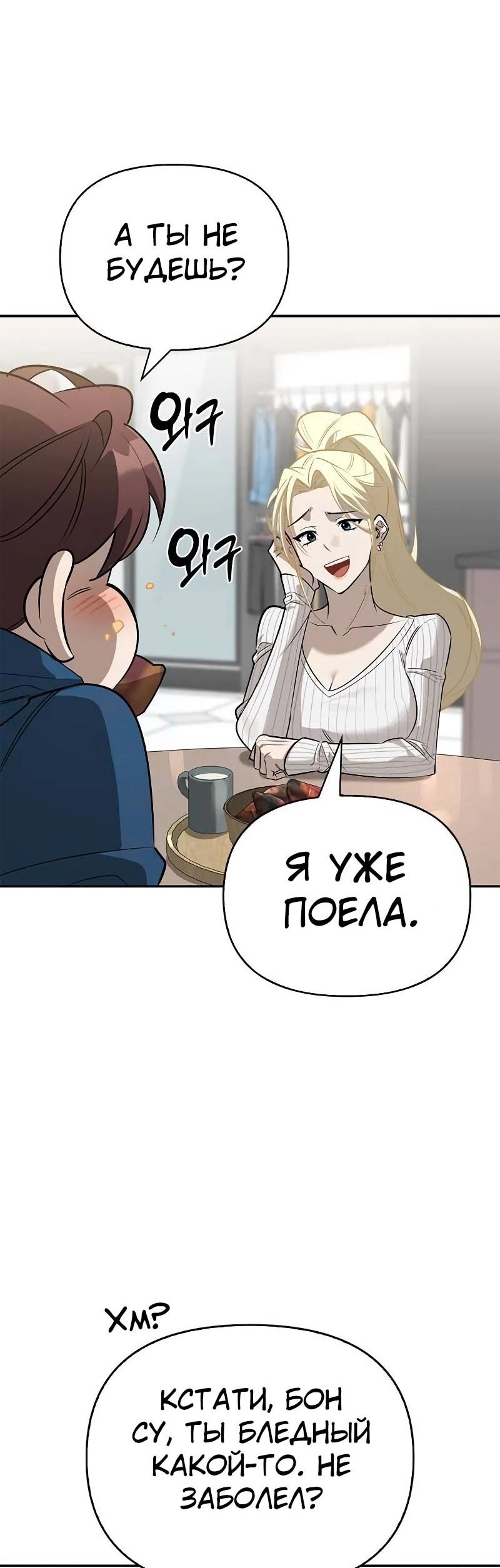 Read Охотник S класса который лечит монстров RU Manga Online