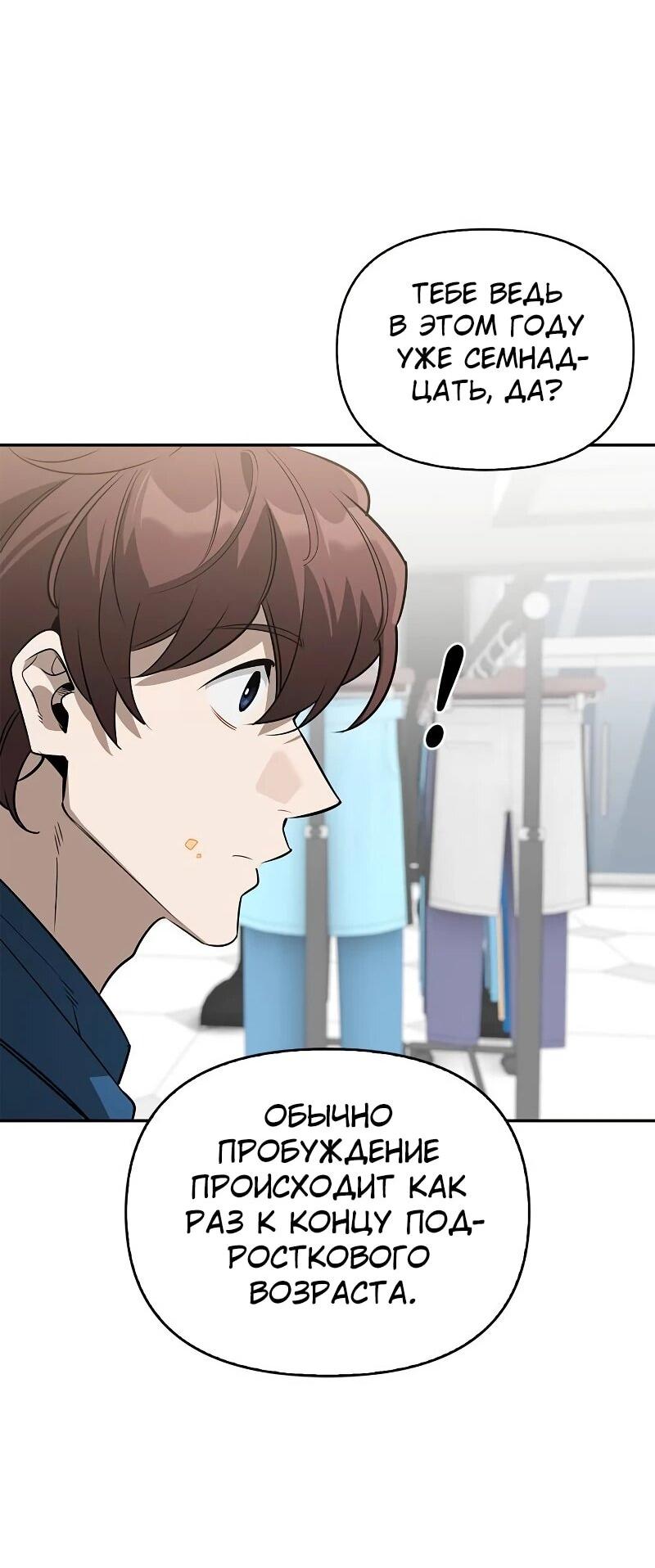 Read Охотник S класса который лечит монстров RU Manga Online