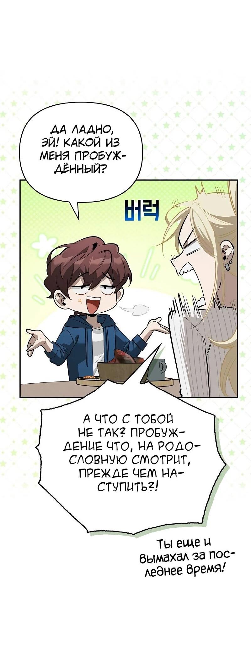 Read Охотник S класса который лечит монстров RU Manga Online
