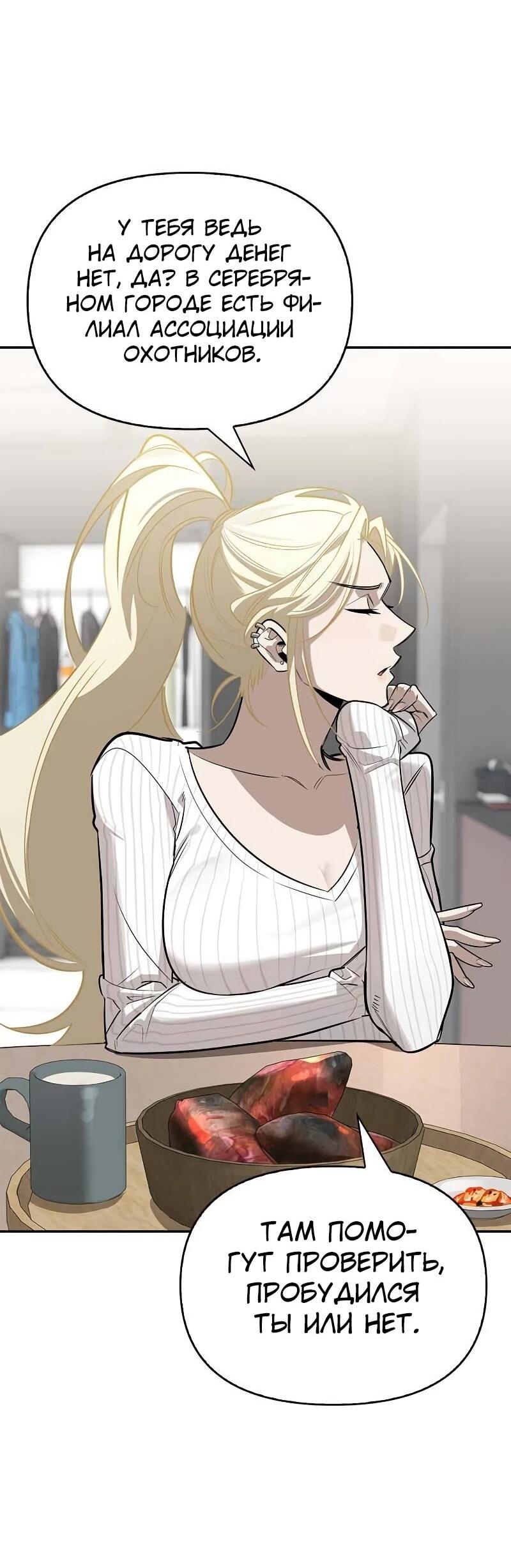 Read Охотник S класса который лечит монстров RU Manga Online
