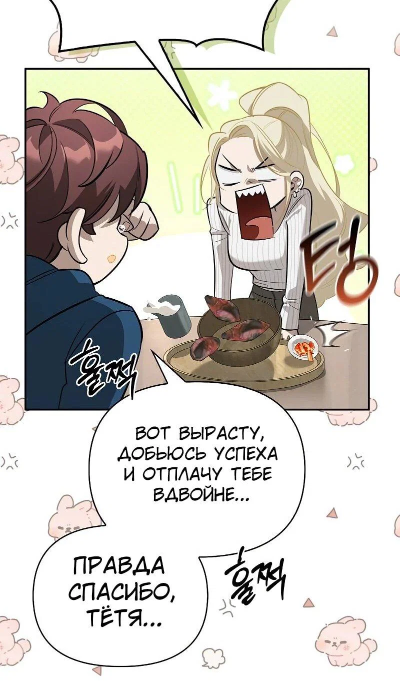 Read Охотник S класса который лечит монстров RU Manga Online