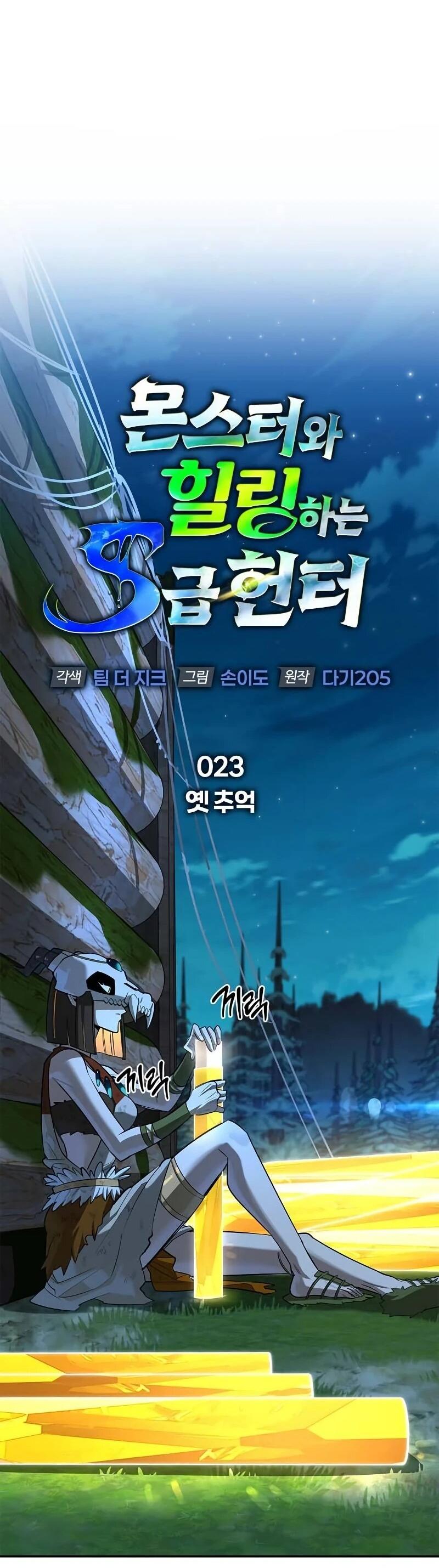 Read Охотник S класса который лечит монстров RU Manga Online