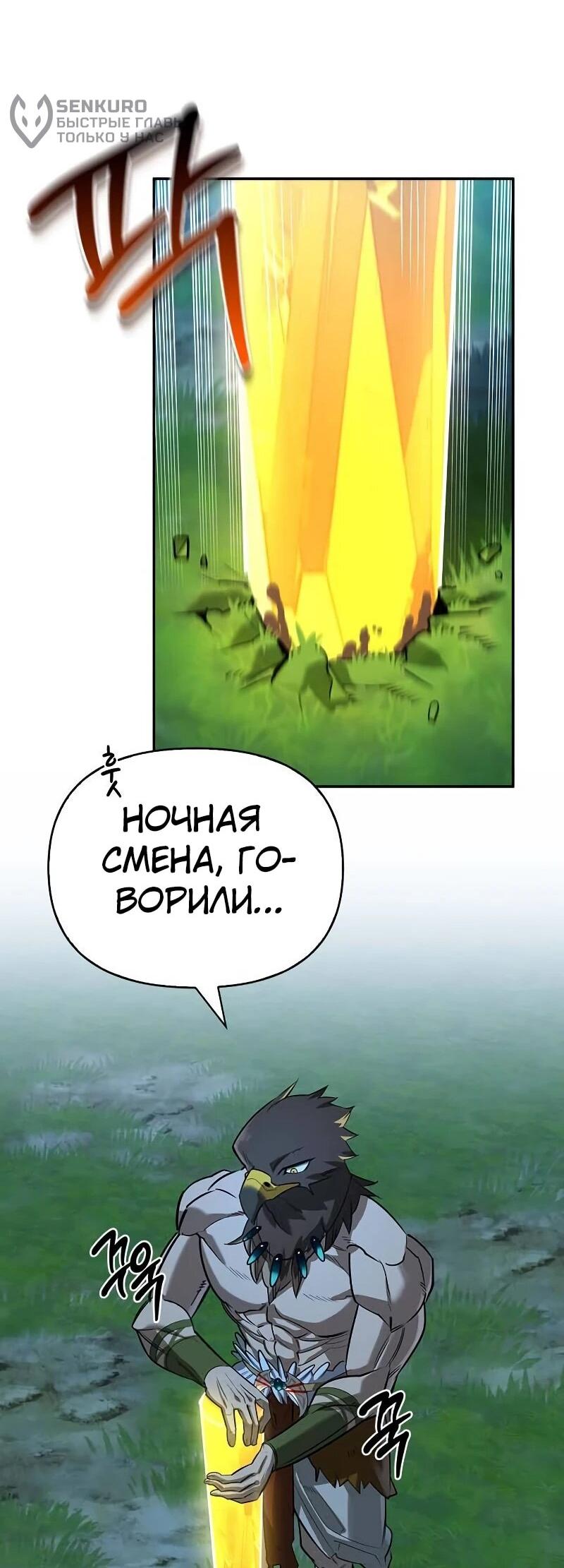 Read Охотник S класса который лечит монстров RU Manga Online