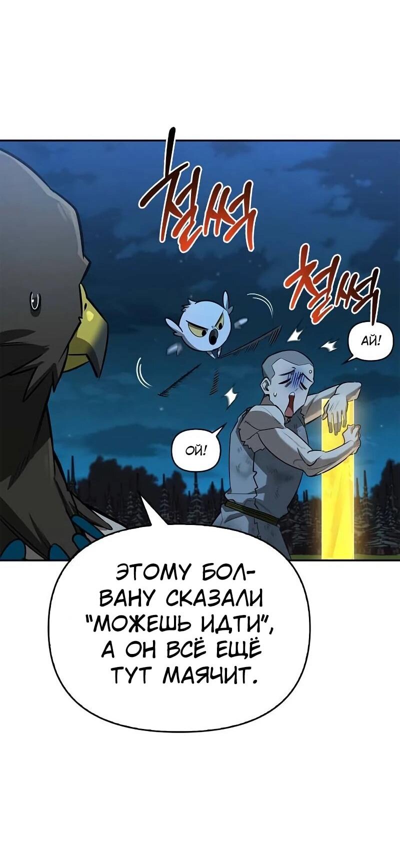 Read Охотник S класса который лечит монстров RU Manga Online