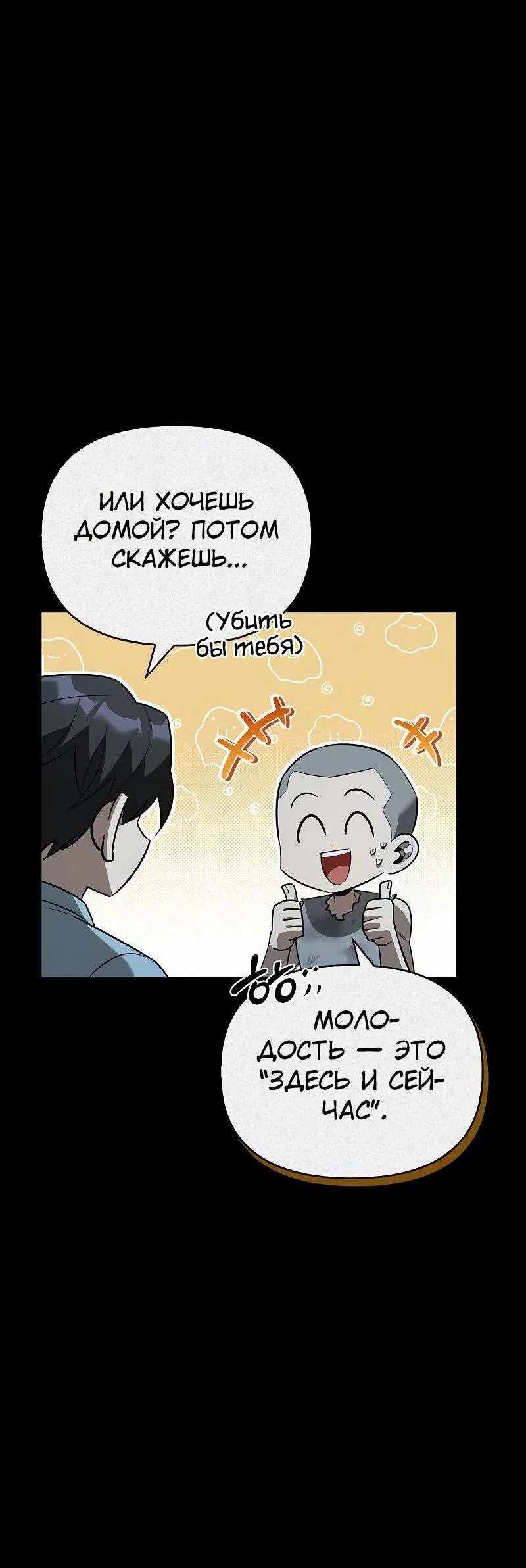 Read Охотник S класса который лечит монстров RU Manga Online