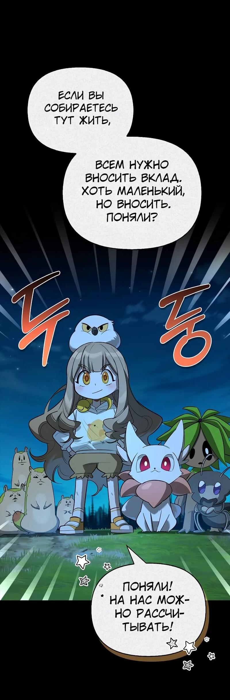 Read Охотник S класса который лечит монстров RU Manga Online