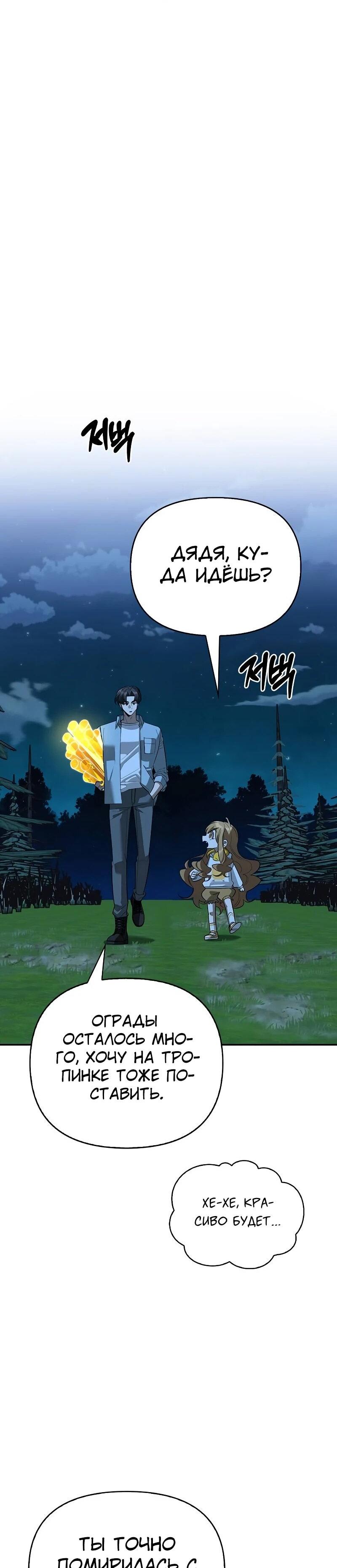 Read Охотник S класса который лечит монстров RU Manga Online