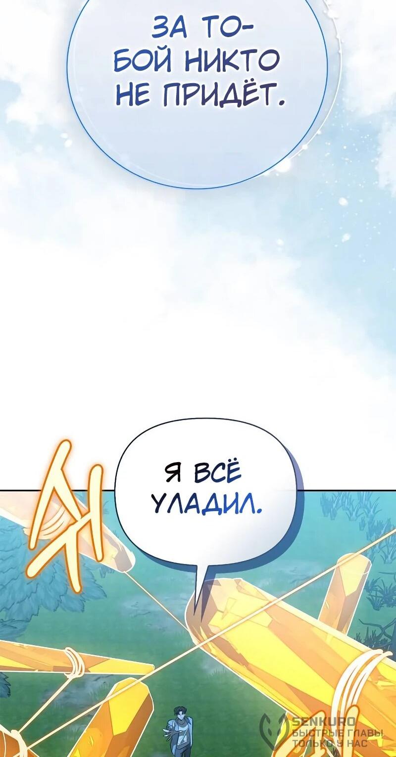 Read Охотник S класса который лечит монстров RU Manga Online