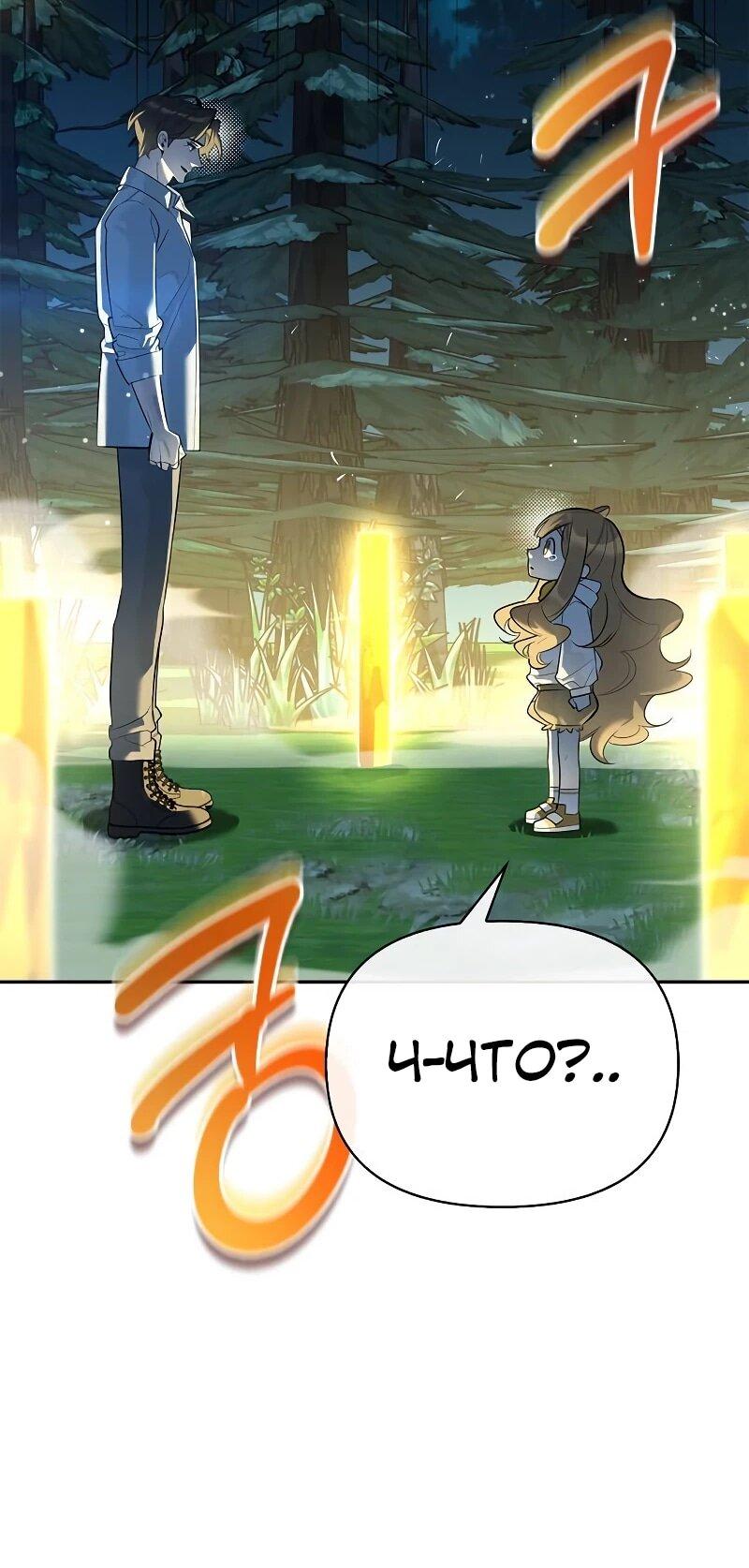 Read Охотник S класса который лечит монстров RU Manga Online
