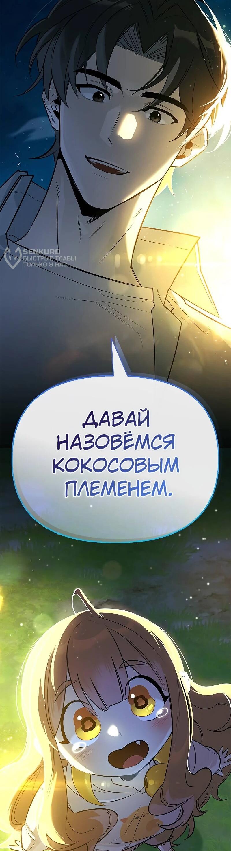 Read Охотник S класса который лечит монстров RU Manga Online