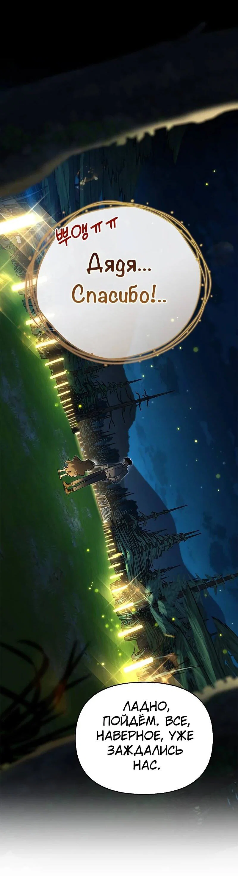 Read Охотник S класса который лечит монстров RU Manga Online