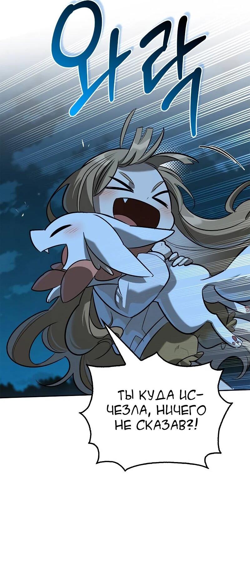 Read Охотник S класса который лечит монстров RU Manga Online