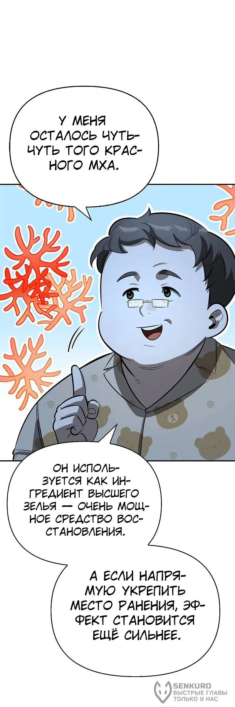 Read Охотник S класса который лечит монстров RU Manga Online