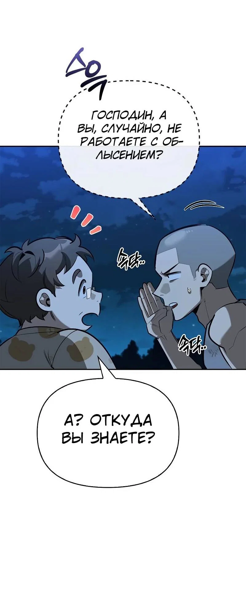Read Охотник S класса который лечит монстров RU Manga Online
