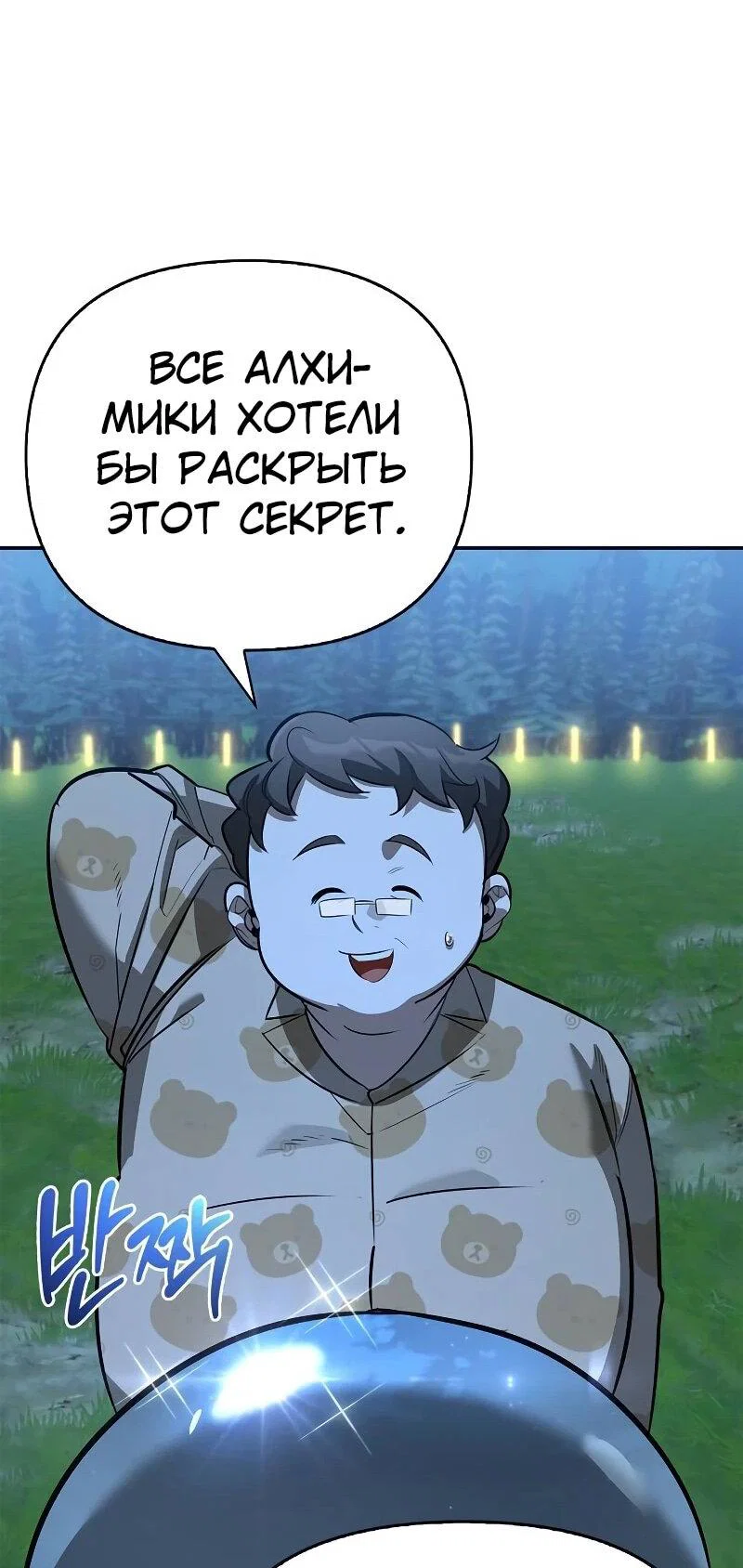 Read Охотник S класса который лечит монстров RU Manga Online