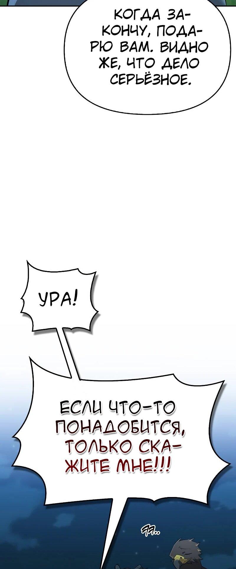 Read Охотник S класса который лечит монстров RU Manga Online