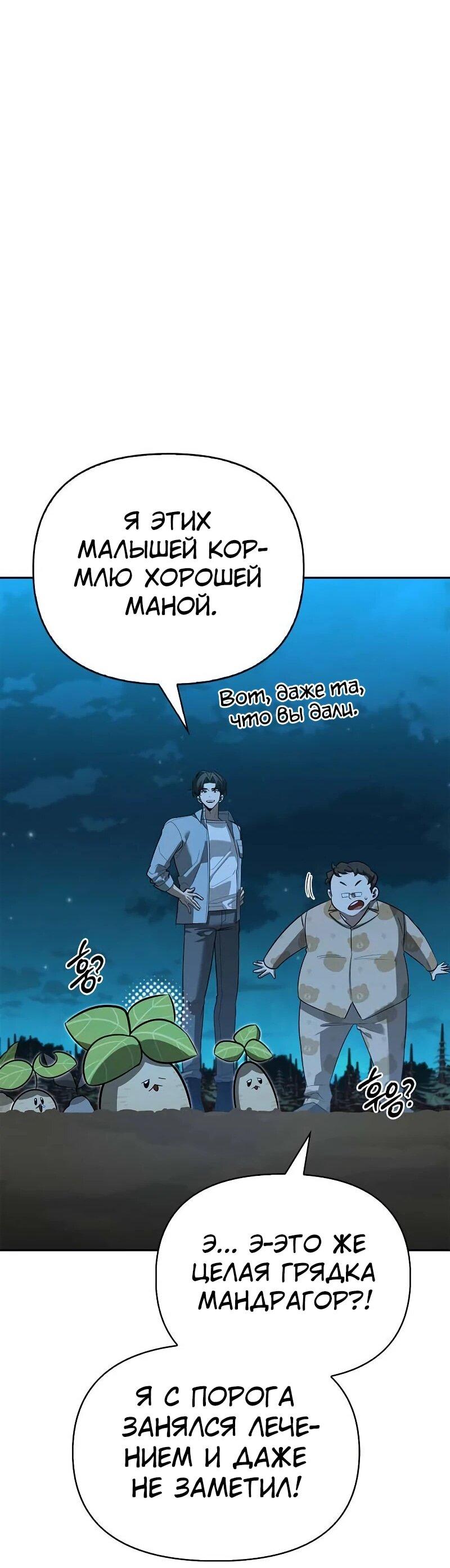 Read Охотник S класса который лечит монстров RU Manga Online