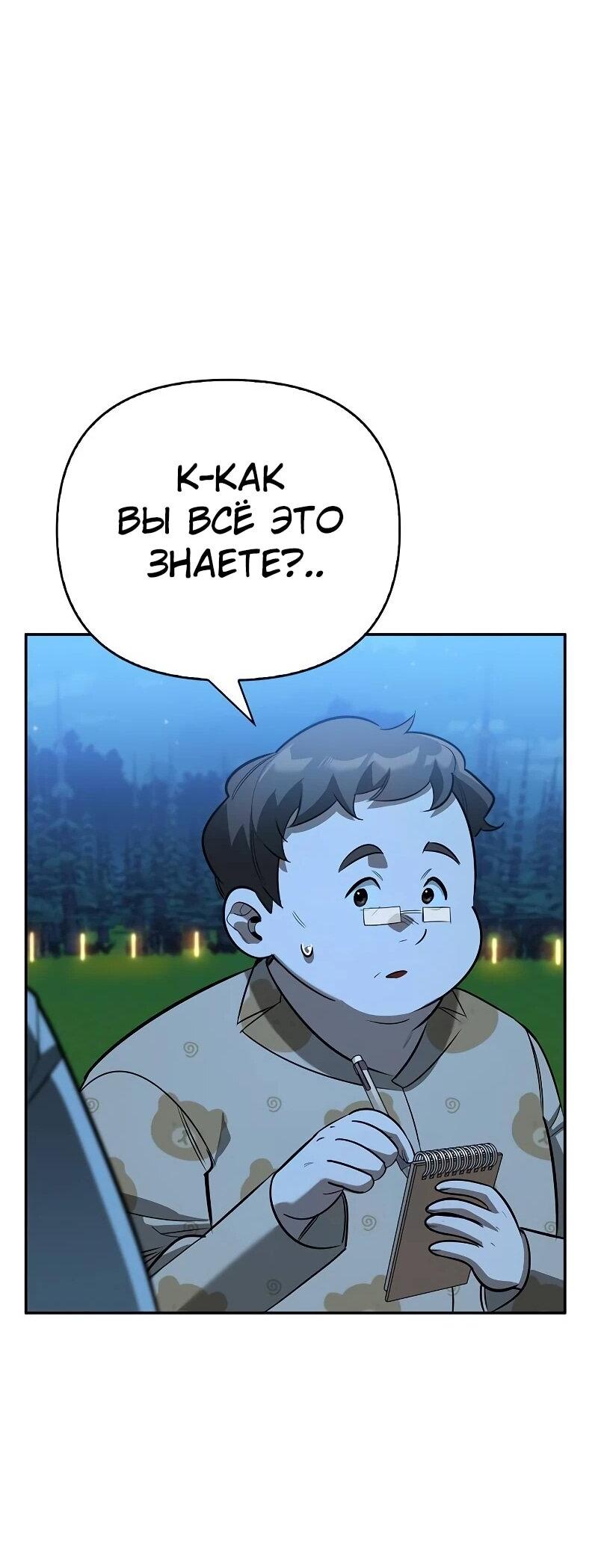Read Охотник S класса который лечит монстров RU Manga Online