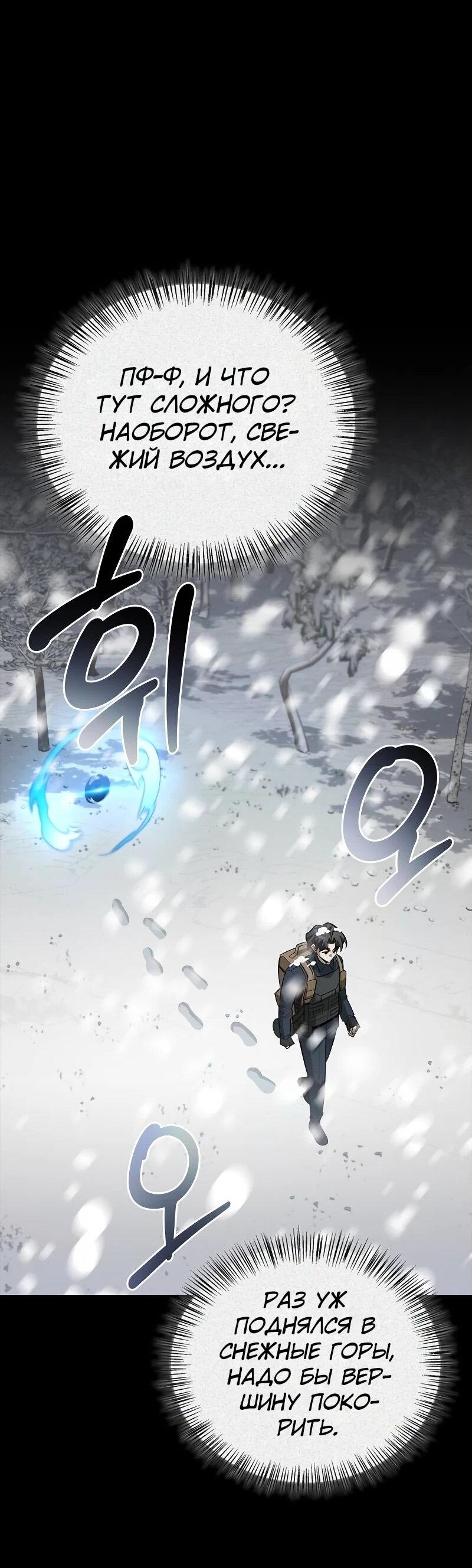 Read Охотник S класса который лечит монстров RU Manga Online