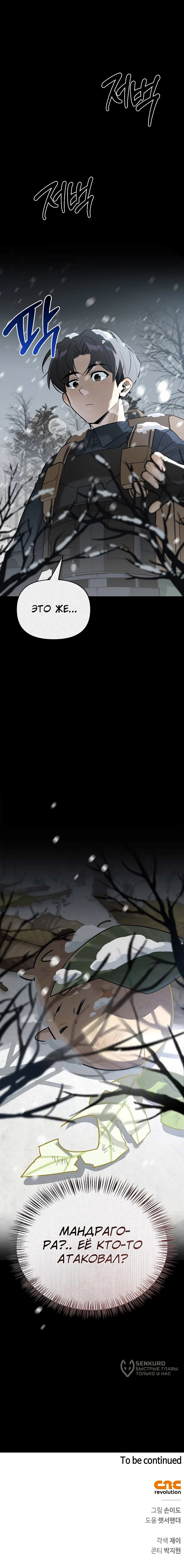 Read Охотник S класса который лечит монстров RU Manga Online