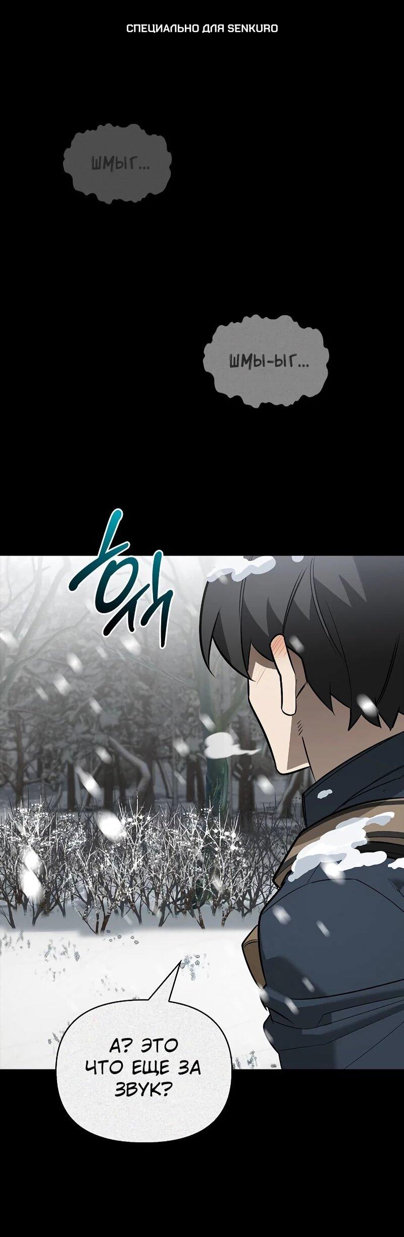 Read Охотник S класса который лечит монстров RU Manga Online