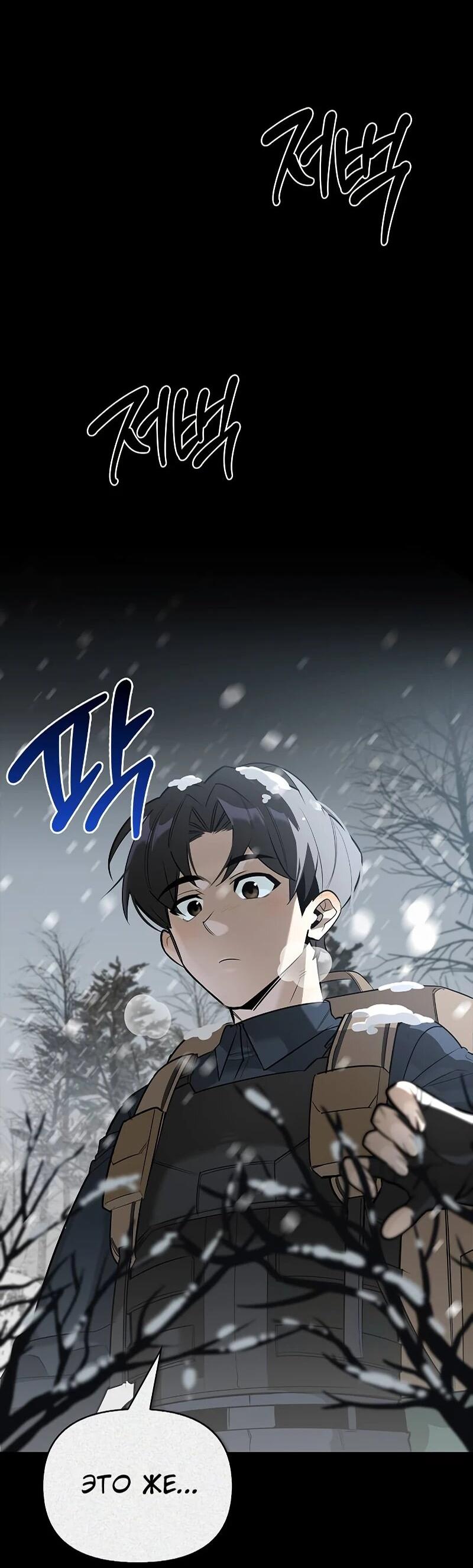 Read Охотник S класса который лечит монстров RU Manga Online