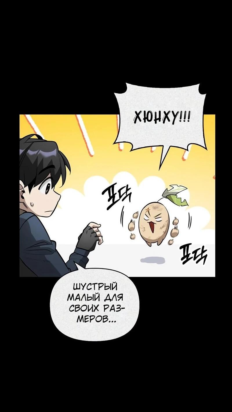 Read Охотник S класса который лечит монстров RU Manga Online