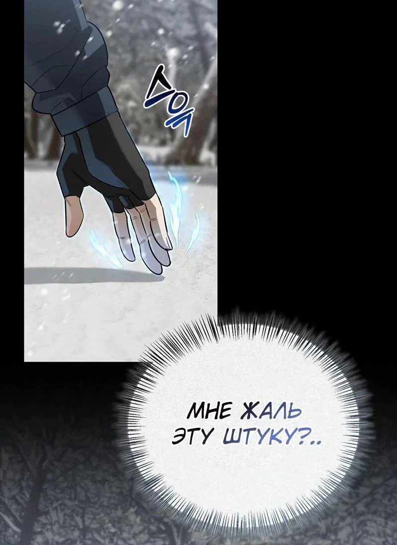 Read Охотник S класса который лечит монстров RU Manga Online