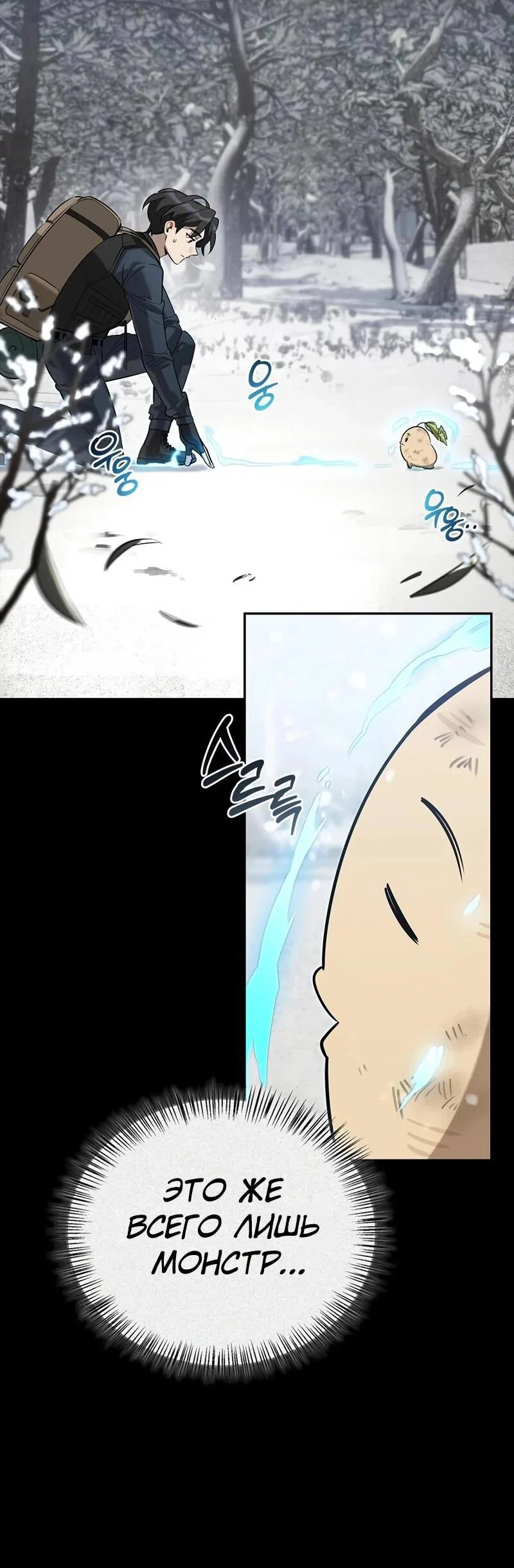 Read Охотник S класса который лечит монстров RU Manga Online