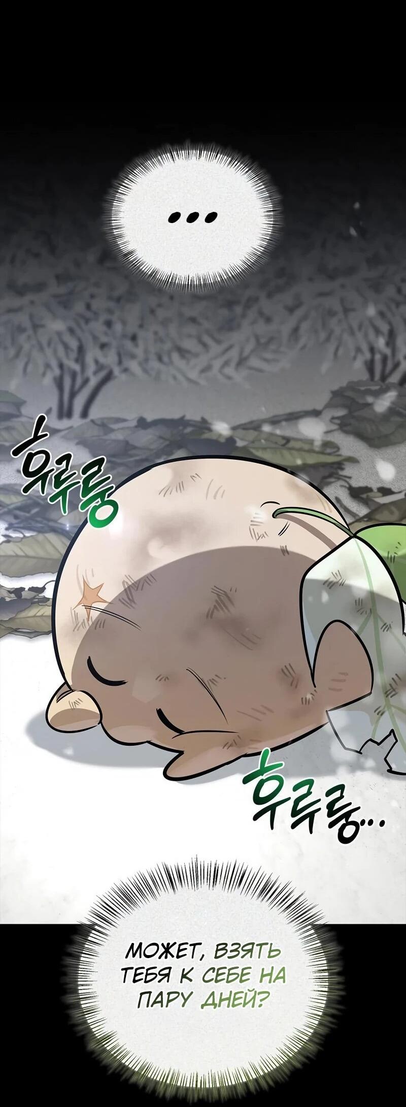 Read Охотник S класса который лечит монстров RU Manga Online