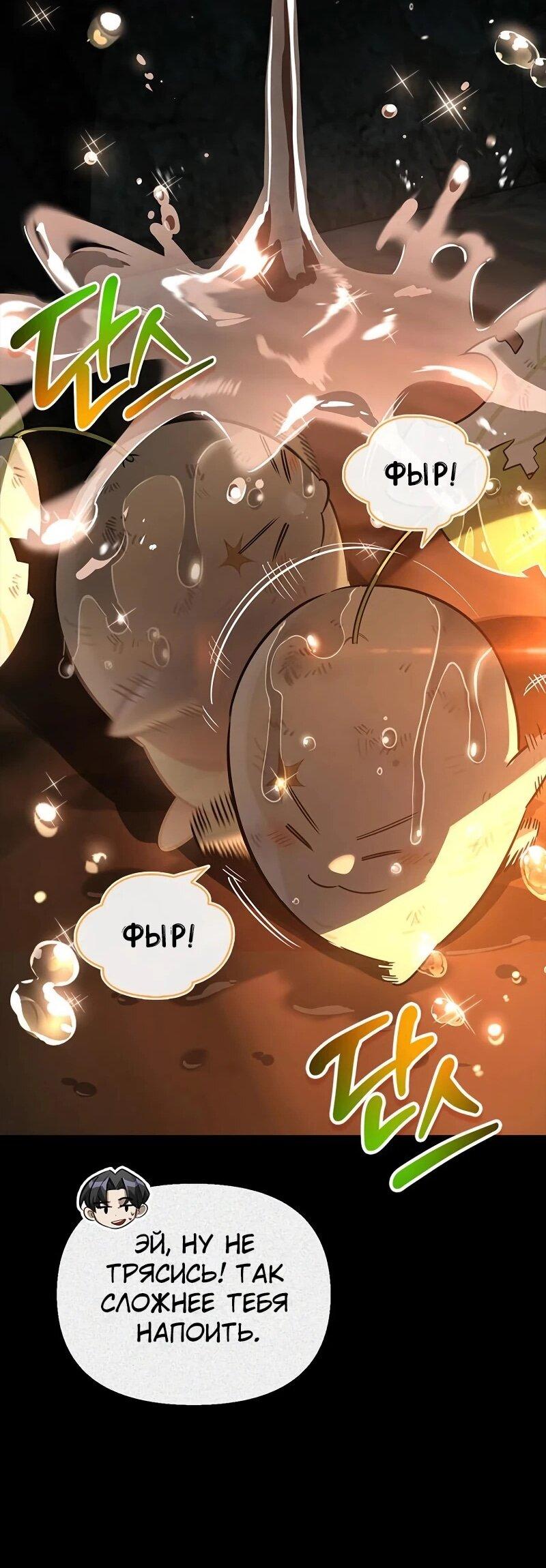 Read Охотник S класса который лечит монстров RU Manga Online
