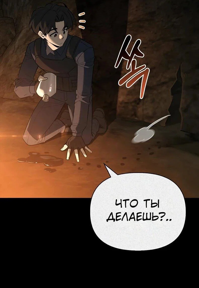 Read Охотник S класса который лечит монстров RU Manga Online