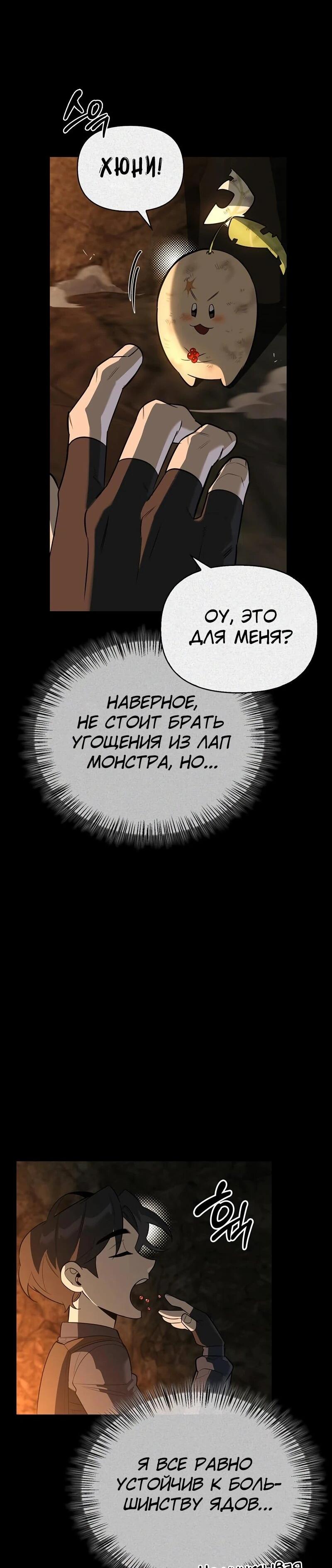 Read Охотник S класса который лечит монстров RU Manga Online