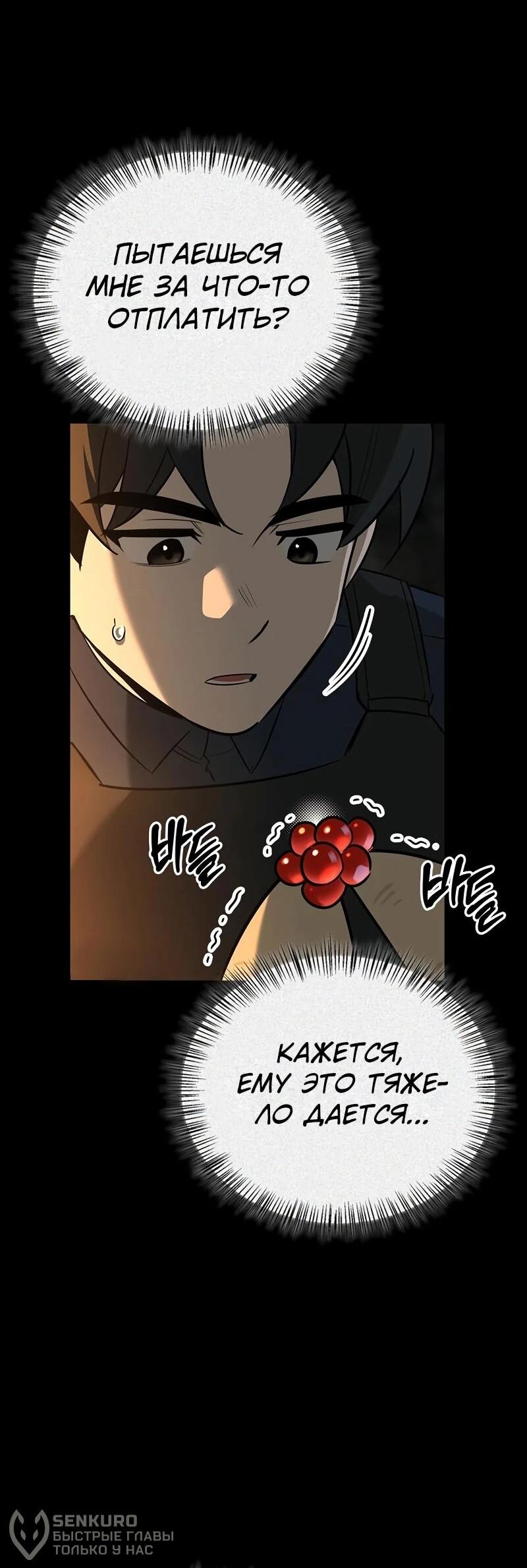 Read Охотник S класса который лечит монстров RU Manga Online