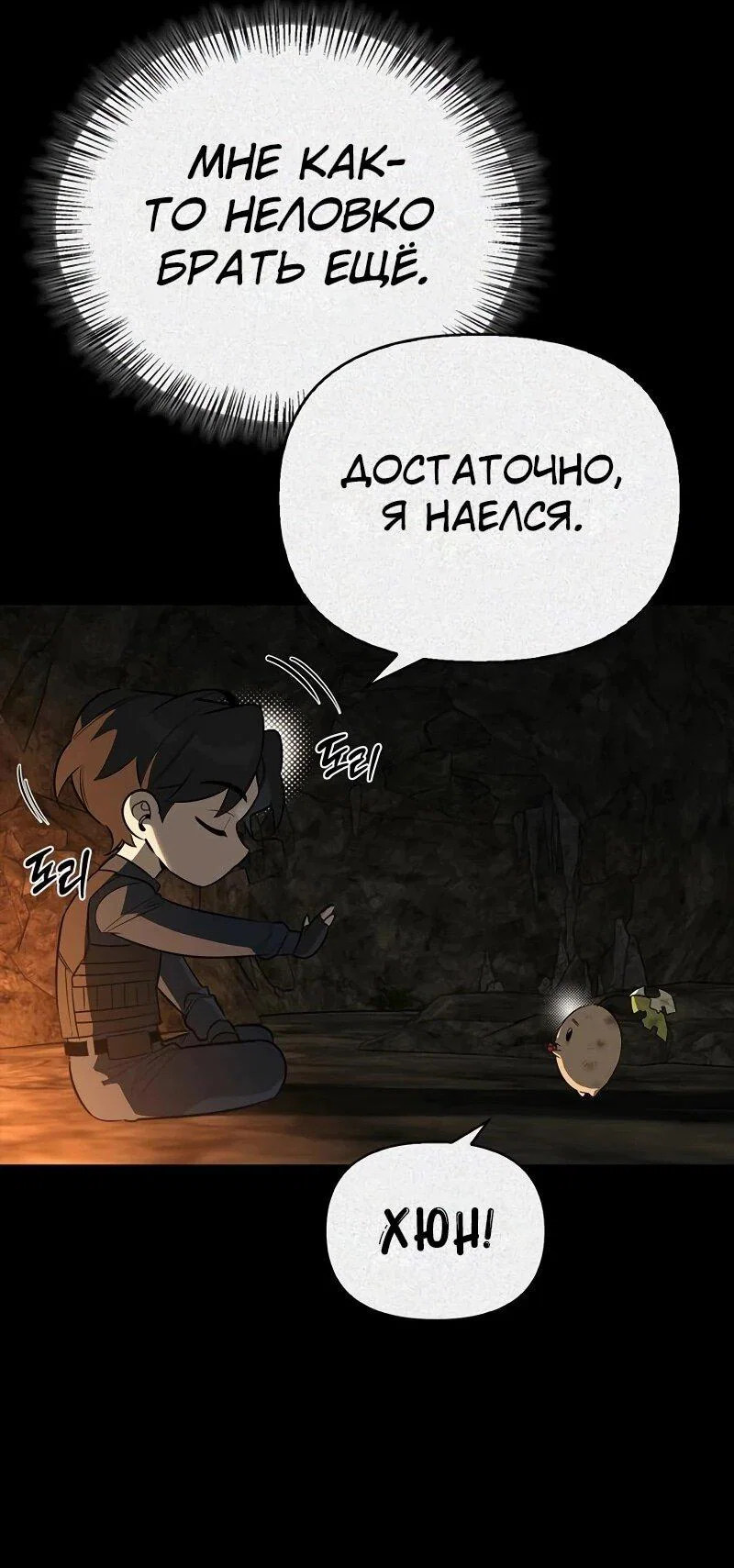 Read Охотник S класса который лечит монстров RU Manga Online