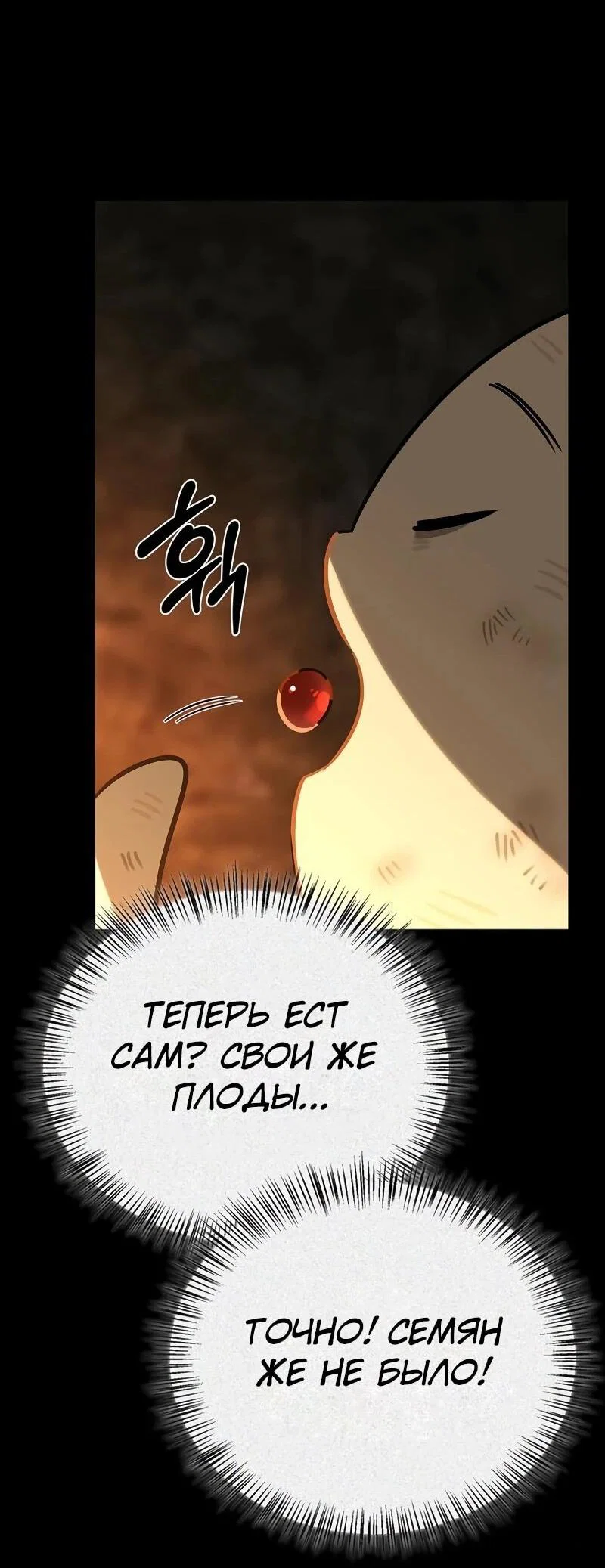 Read Охотник S класса который лечит монстров RU Manga Online
