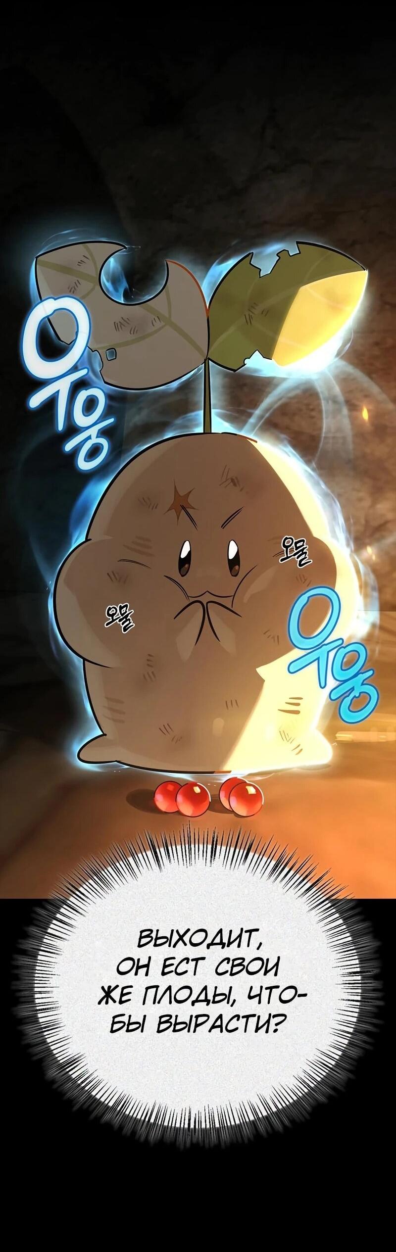 Read Охотник S класса который лечит монстров RU Manga Online