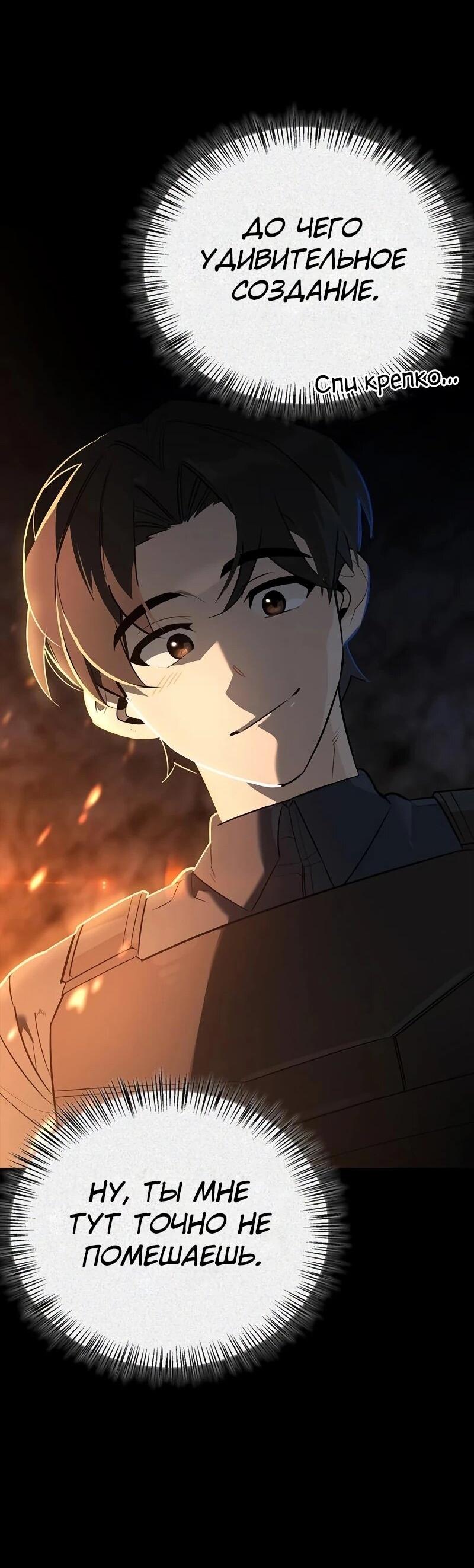 Read Охотник S класса который лечит монстров RU Manga Online