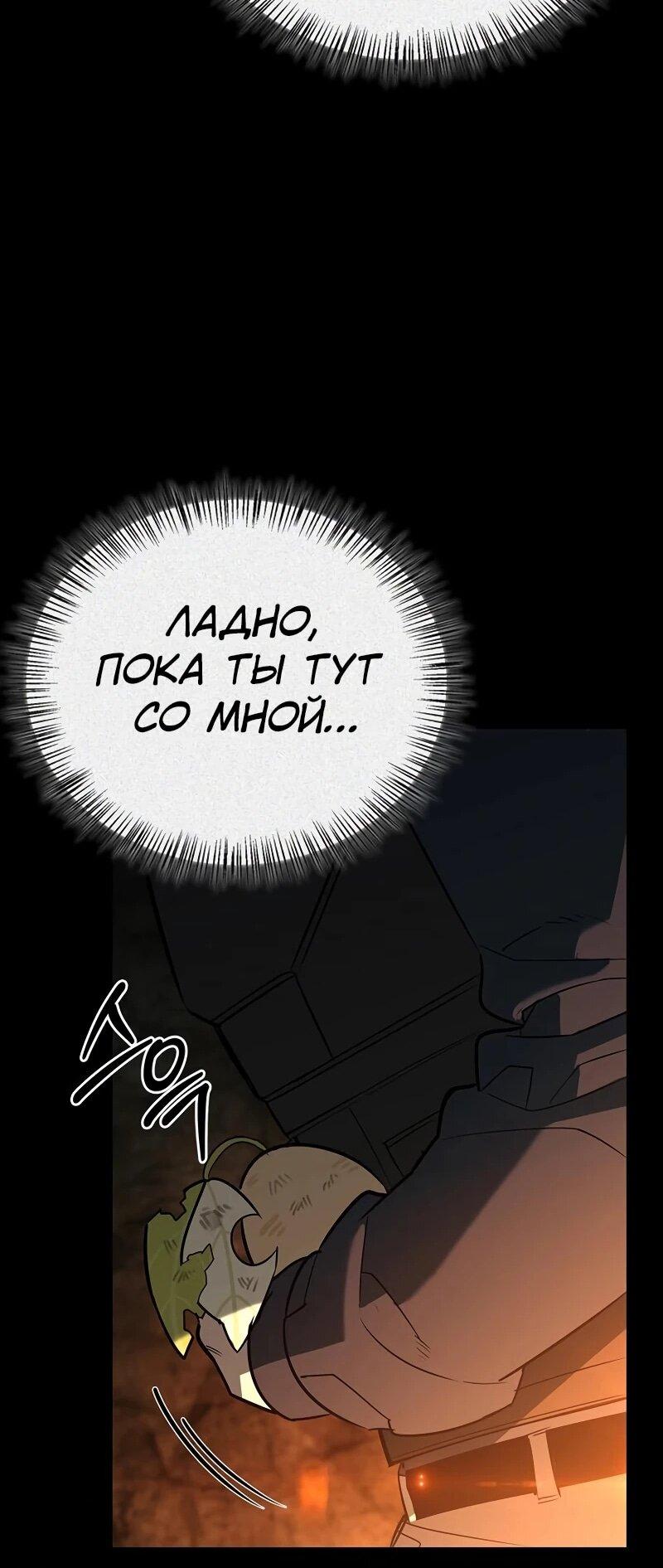 Read Охотник S класса который лечит монстров RU Manga Online
