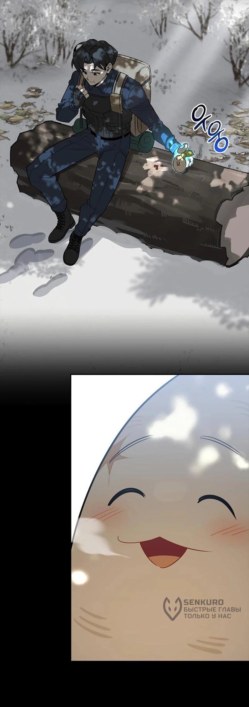 Read Охотник S класса который лечит монстров RU Manga Online