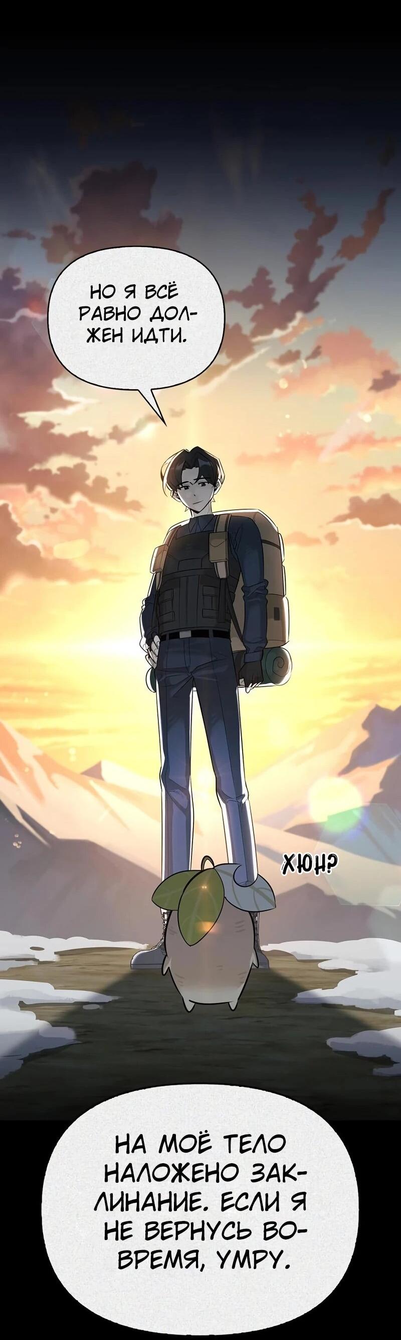 Read Охотник S класса который лечит монстров RU Manga Online